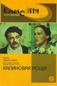 Калиновая Роща Калиновая Роща
