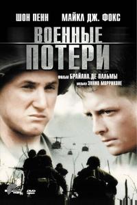 Военные потери Военные потери