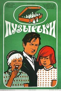 Пузырьки Пузырьки