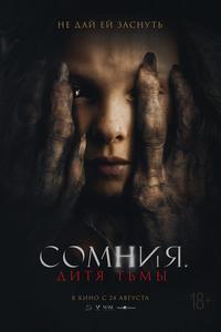 Сомния. Дитя тьмы Сомния. Дитя тьмы