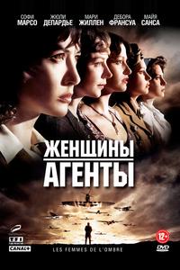 Женщины-агенты Женщины-агенты