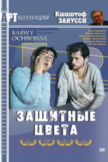 Защитные цвета