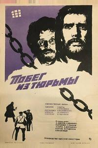 Побег из тюрьмы Побег из тюрьмы