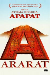 Арарат Арарат