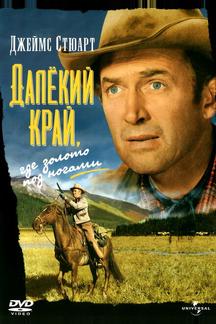 Далекий край