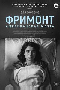 Фремонт Фремонт