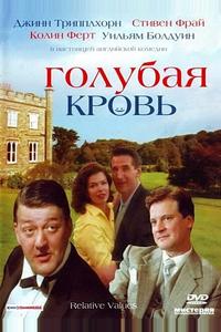 Голубая кровь Голубая кровь