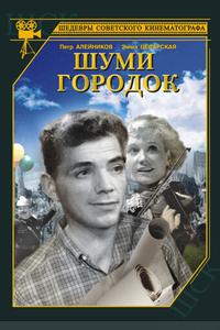 Шуми, городок Шуми, городок