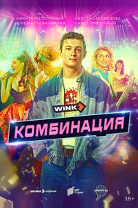 Комбинация Комбинация