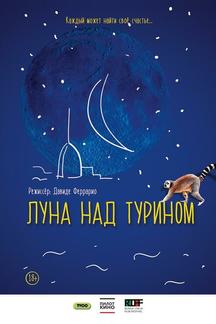 Луна над Турином