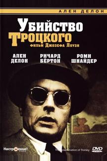 Убийство Троцкого