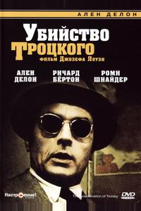 Убийство Троцкого Убийство Троцкого