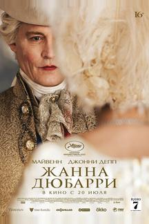 Жанна Дюбарри