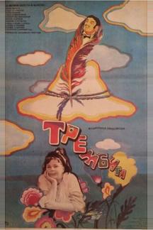 Трембита
