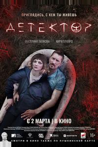 Детектор Детектор
