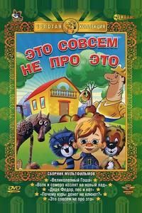 Это совсем не про это Это совсем не про это