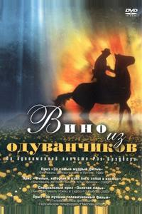 Вино из одуванчиков Вино из одуванчиков