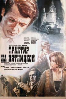 Трактир на Пятницкой