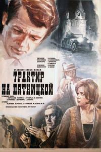 Трактир на Пятницкой Трактир на Пятницкой