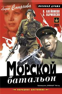 Морской батальон Морской батальон