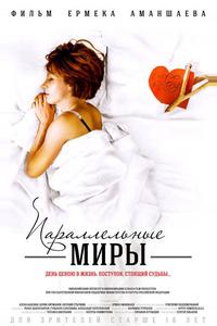 Параллельные миры Параллельные миры