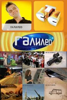 Галилео
