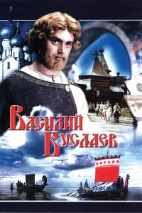 Василий Буслаев Василий Буслаев