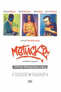 Метиска Метиска
