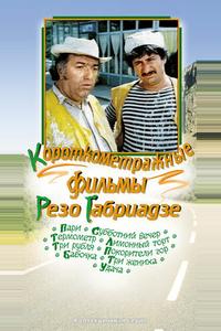 Три жениха Три жениха