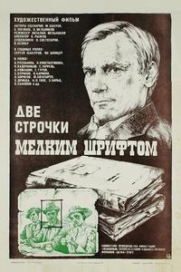 Две строчки мелким шрифтом Две строчки мелким шрифтом