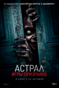 Астрал. Игры призраков Астрал. Игры призраков
