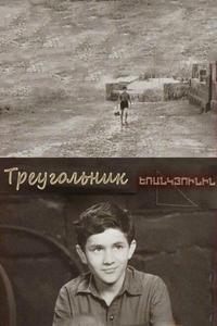 Треугольник Треугольник