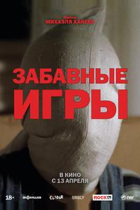 Забавные игры Забавные игры