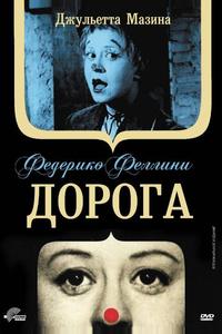 Дорога Дорога