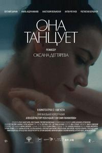 Она танцует