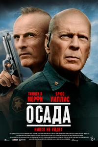 Осада Осада