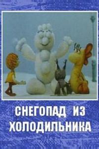 Снегопад из холодильника Снегопад из холодильника