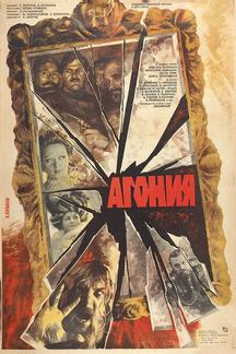 Агония