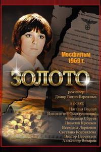 Золото Золото