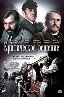 Критическое решение