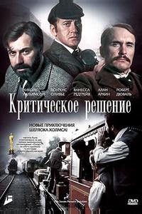 Критическое решение Критическое решение