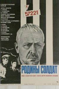Родины солдат Родины солдат