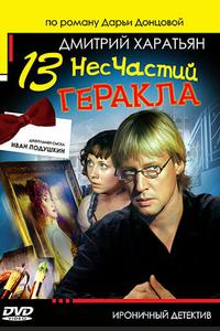 Джентльмен сыска Иван Подушкин 2 Джентльмен сыска Иван Подушкин 2
