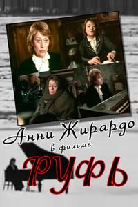 Руфь Руфь