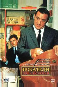 Искатели приключений Искатели приключений