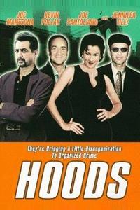 Громилы Громилы
