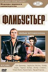 Флибустьер Флибустьер