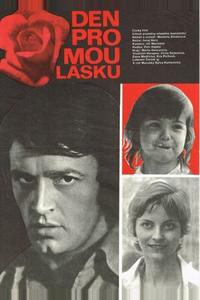 День для моей любви День для моей любви