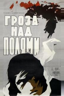 Гроза над полями