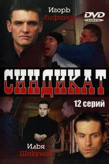 Синдикат